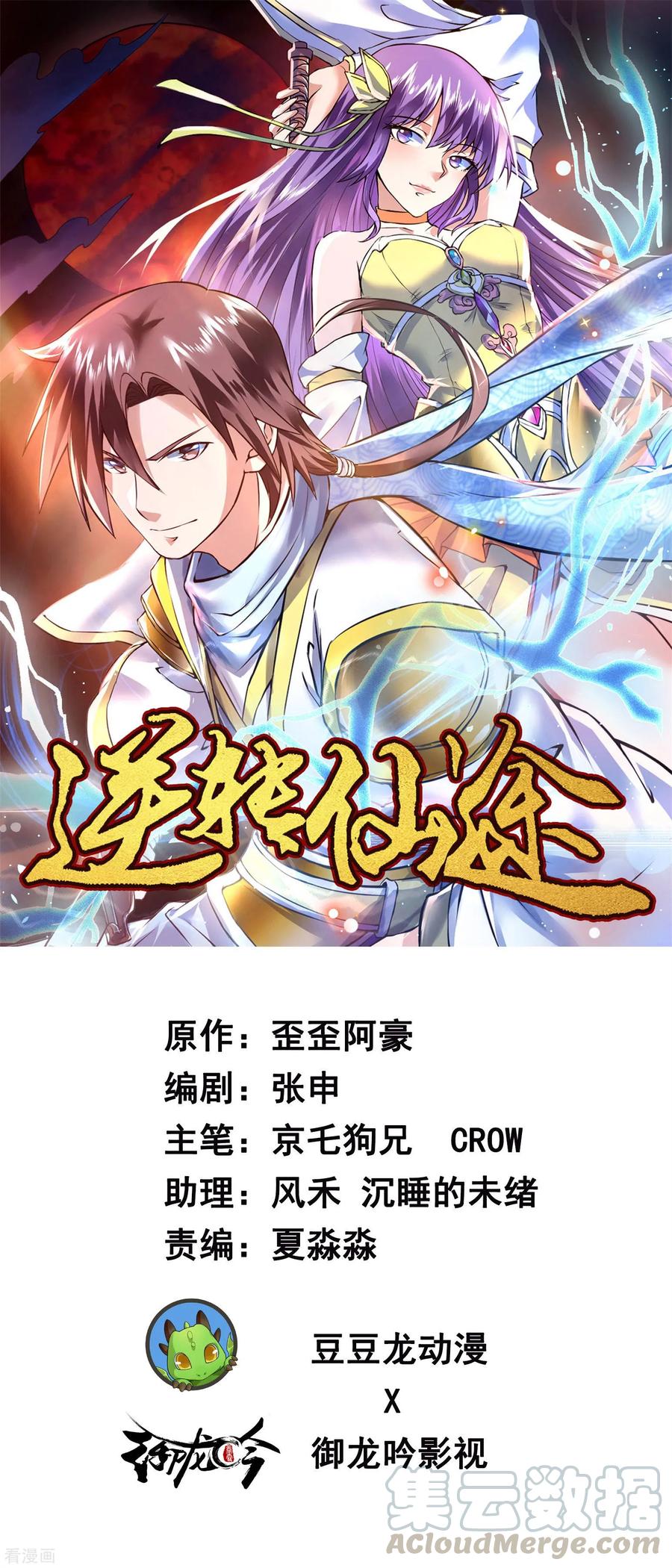 Reversing the Immortal Path chapter 5